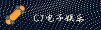 C7电子(娱乐)官网 - 正版入口