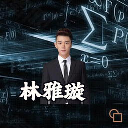 林雅璇